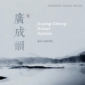 五言跑马韵-董至光